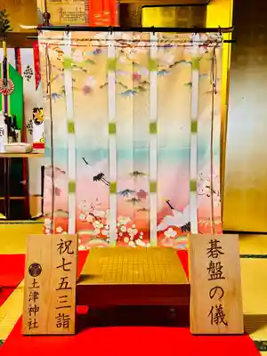 土津神社｜こどもと出世の神さま(福島県)