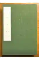 延命寺の御朱印帳