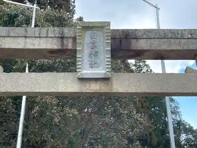 日吉神社(滋賀県)