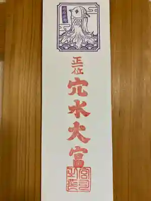 穴水大宮(石川県)