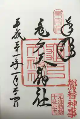 うそ替え神事