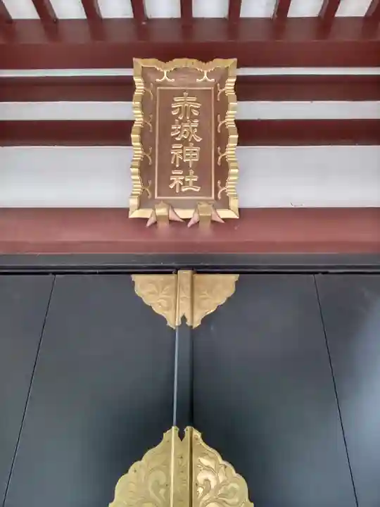 赤城神社の本殿・本堂