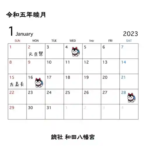 總社 和田八幡宮(福井県)