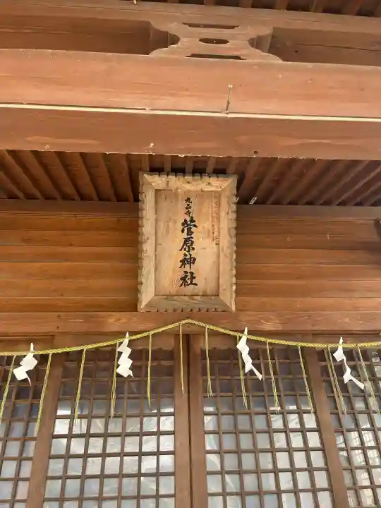 菅原神社(熊本県)