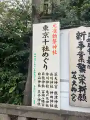 芝大神宮(東京都)