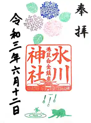 【直書き】紫陽花の御朱印　初穂料¥500
頒布期間:令和3年5月15日~6月30日