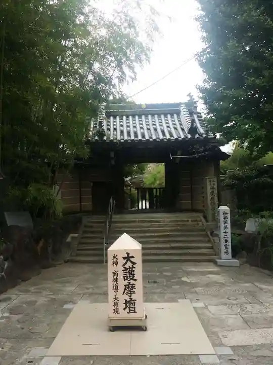 東光院の山門・神門