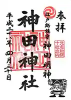 神田神社(神田明神)の御朱印