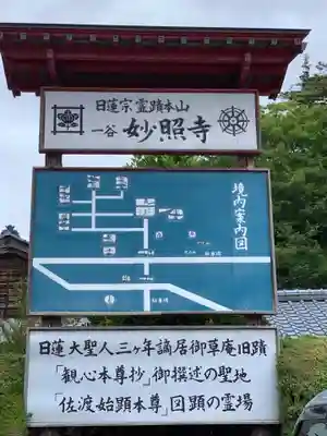 妙照寺のその他建物