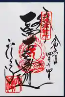 穴太寺(京都府)