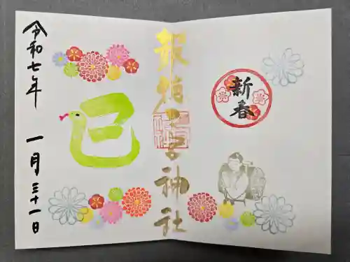 今市報徳二宮神社の御朱印