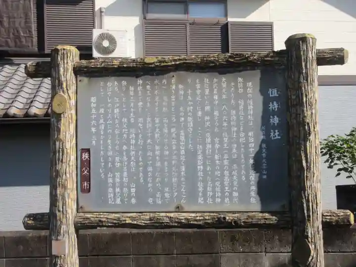 恒持神社(埼玉県)
