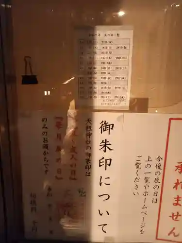  六本木天祖神社(東京都)