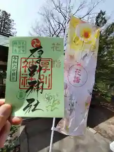厚別神社(北海道) 2024年04月27日(土)〜(2024年04月26日(金) 12時06分38秒投稿)