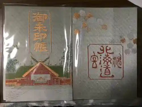 北海道神宮の御朱印帳