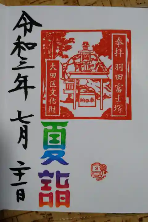 京急夏詣御朱印