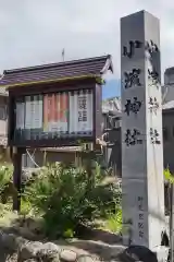 小浜神社の建物その他