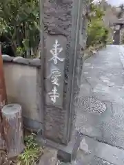 東慶寺(神奈川県)