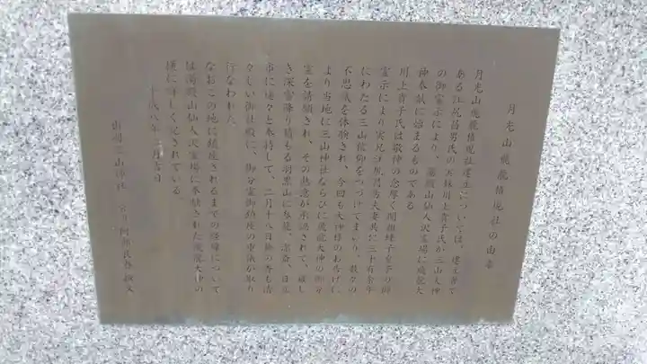 月光山飛龍権現社の歴史