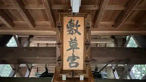 千草大森神社(兵庫県)