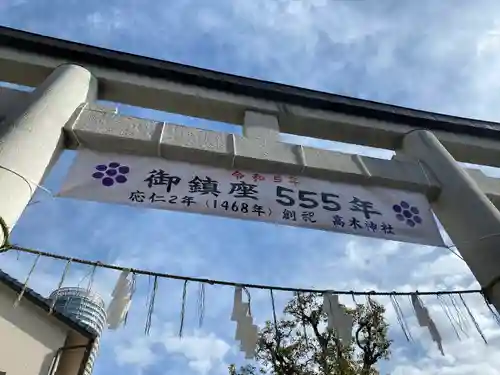 高木神社の鳥居