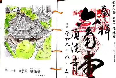 御朱印
