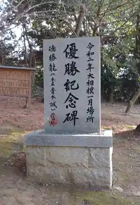 相撲神社(奈良県)