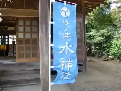 椿ノ海　水神社のその他建物
