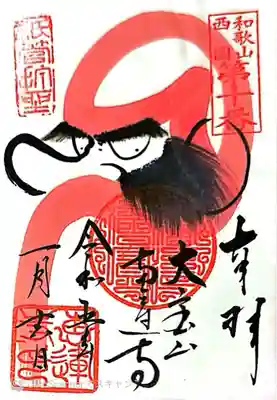 恵運寺(和歌山県)