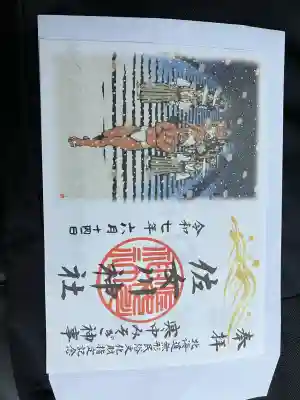 佐女川神社(北海道)