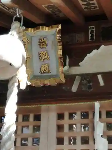 半田稲荷神社のその他建物