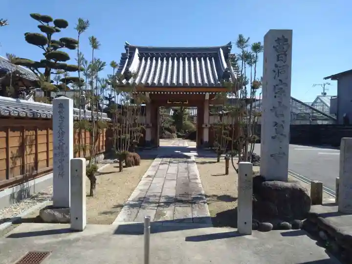 世尊寺(愛知県)