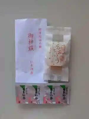 仁木神社(北海道)