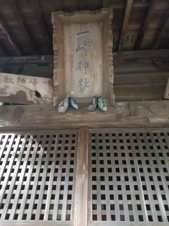 一峯神社(群馬県)
