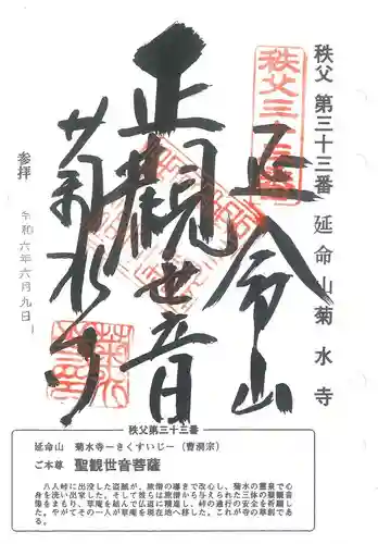 秩父三十四観音巡礼(埼玉県)