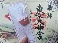 東京大神宮(東京都)