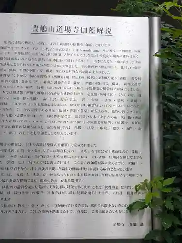 道場寺(東京都)