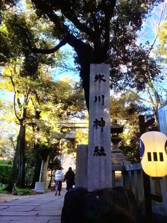赤坂氷川神社(東京都)