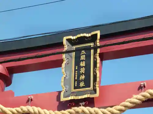 笠間稲荷神社のその他建物
