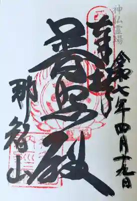 青岸渡寺(和歌山県)