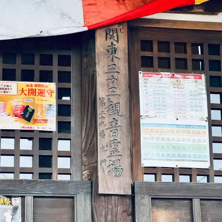 埼玉厄除け開運大師・龍泉寺(切り絵御朱印発祥の寺)(埼玉県)