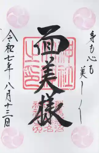 榛名神社(群馬県)