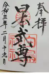 富士浅間神社の御朱印