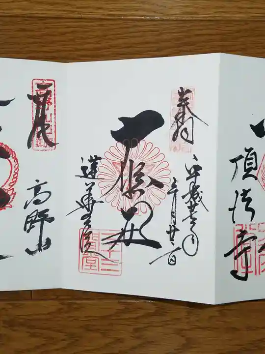 蓮華王院(三十三間堂)の御朱印