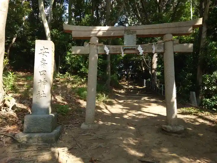 安房口神社(神奈川県)