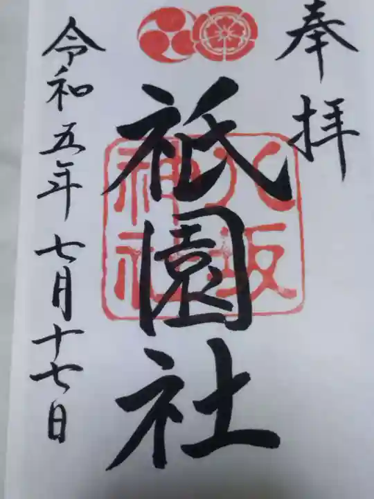 八坂神社(祇園さん)(京都府)