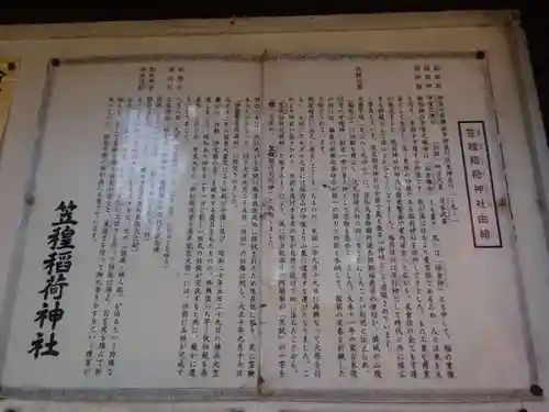 笠䅣稲荷神社の歴史