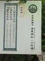 浅草神社のその他建物
