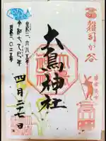 大鳥神社(東京都)