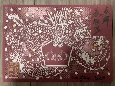 切り絵御朱印
『龍神様と絵馬』